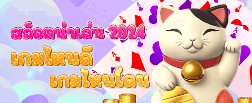 ฟรีสปิน 200 ครั้ง สำหรับเกมดัง promotion banner